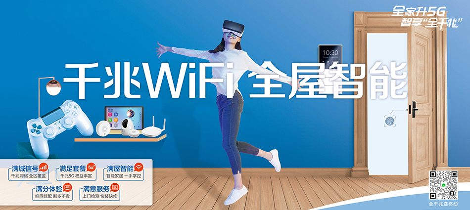 中国移动友谊县移动宽带